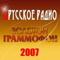 Русское радио - Золотой граммофон